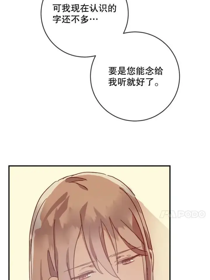 《被嫌弃的私生女》26.往事图62