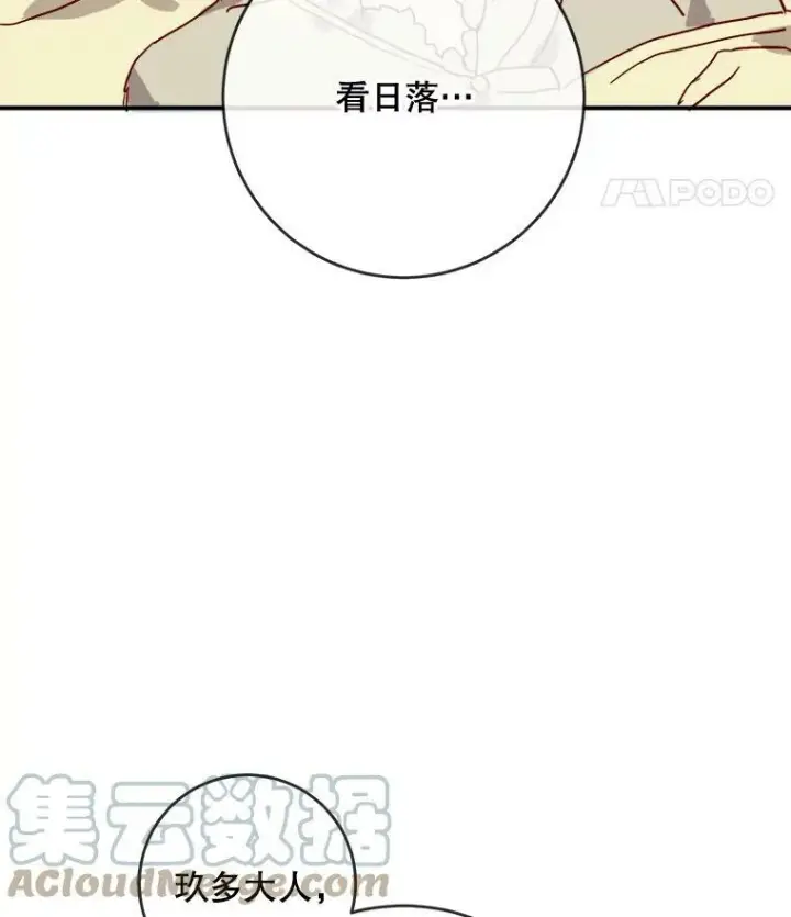 《被嫌弃的私生女》26.往事图79