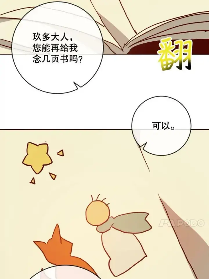 《被嫌弃的私生女》27.夕阳图41
