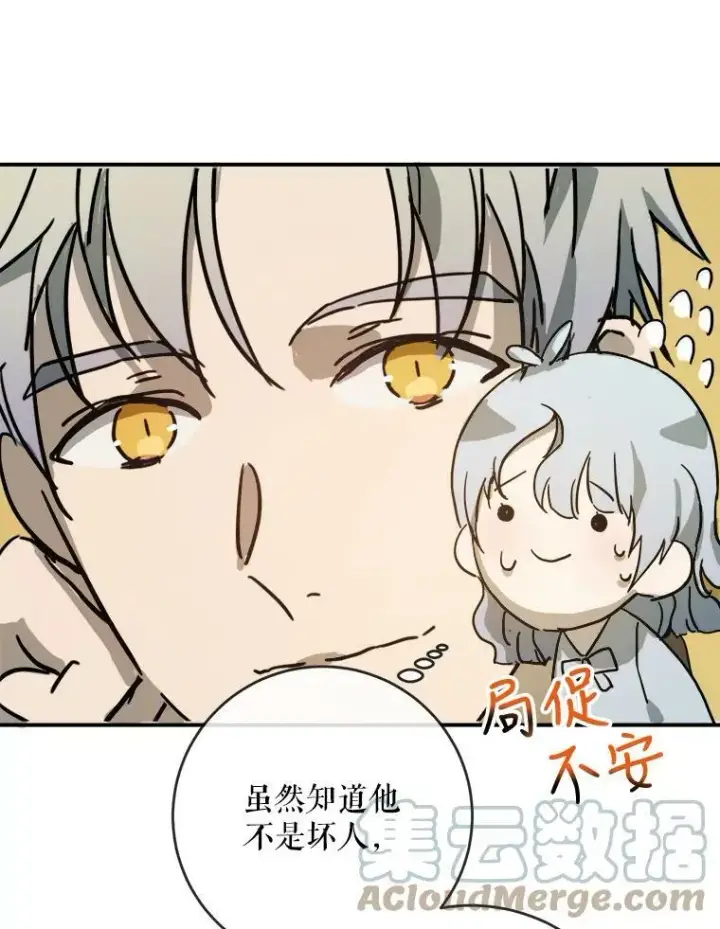《被嫌弃的私生女》28.对伊德尔的误会图10