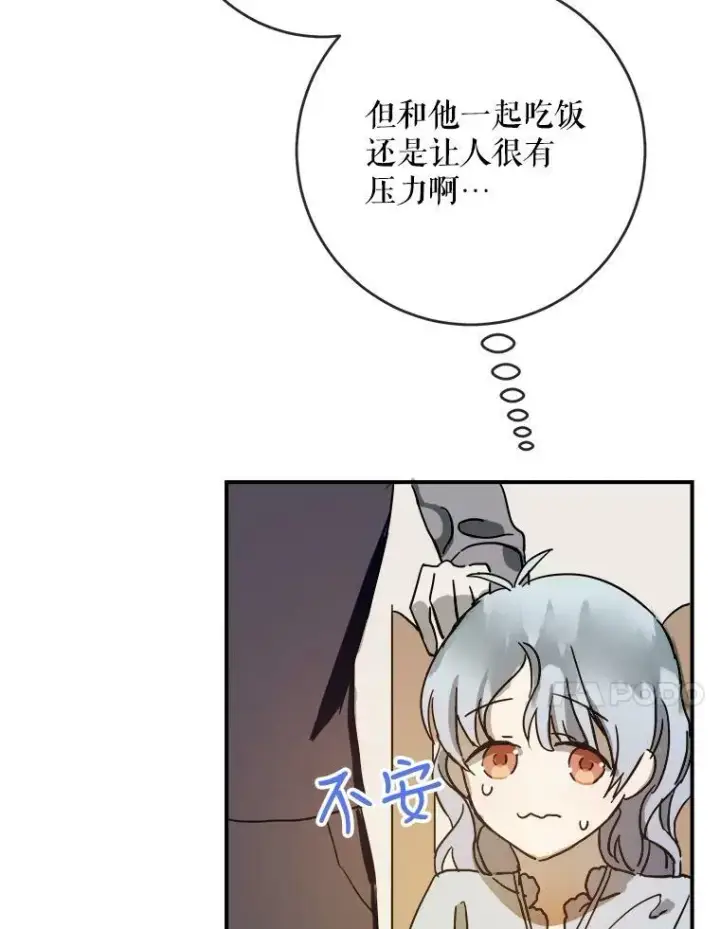 《被嫌弃的私生女》28.对伊德尔的误会图11