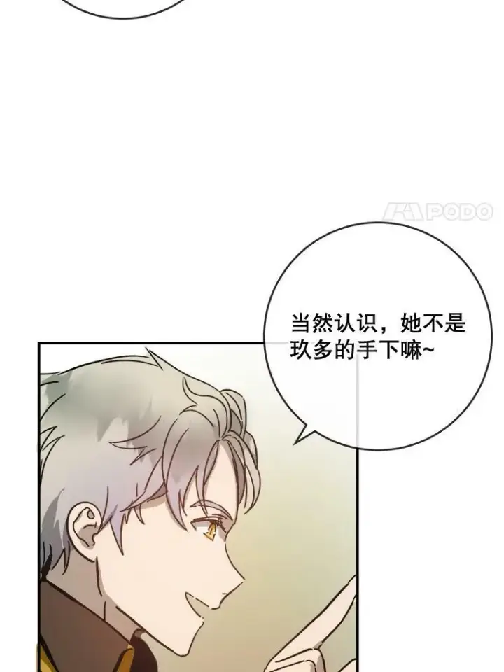 《被嫌弃的私生女》28.对伊德尔的误会图18