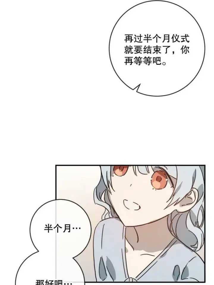 《被嫌弃的私生女》28.对伊德尔的误会图23