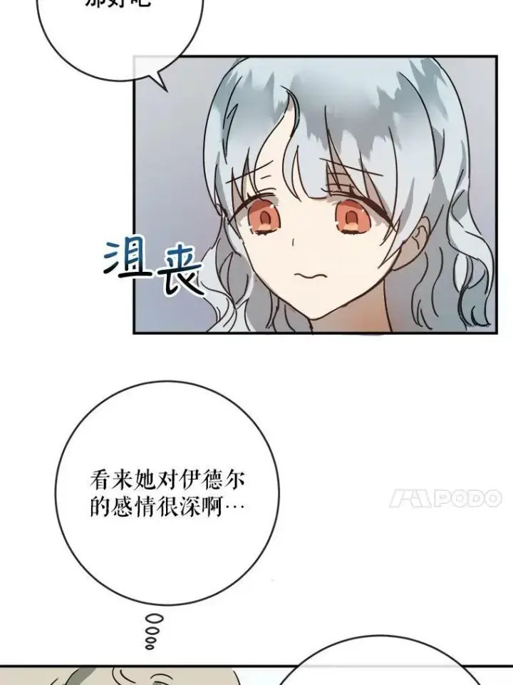 《被嫌弃的私生女》28.对伊德尔的误会图24