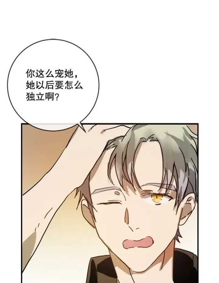 《被嫌弃的私生女》28.对伊德尔的误会图3