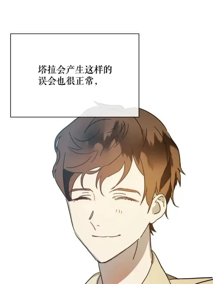 《被嫌弃的私生女》28.对伊德尔的误会图32