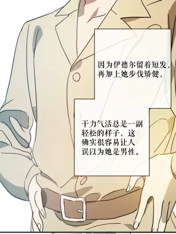 《被嫌弃的私生女》28.对伊德尔的误会图33
