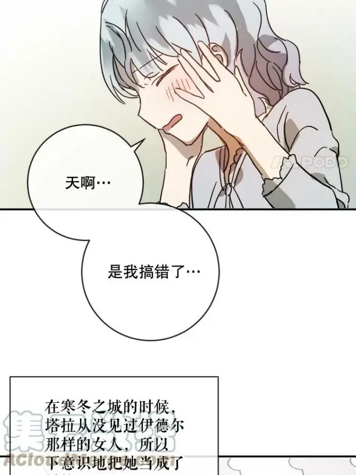 《被嫌弃的私生女》28.对伊德尔的误会图34