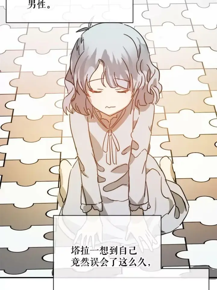 《被嫌弃的私生女》28.对伊德尔的误会图35