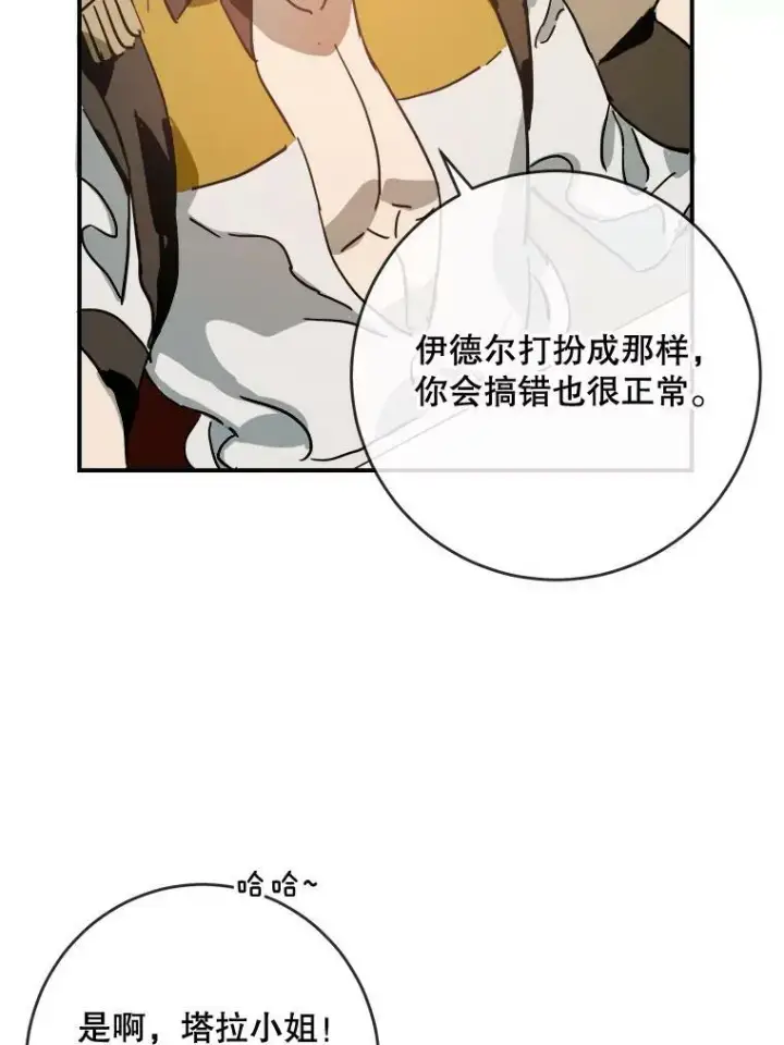 《被嫌弃的私生女》28.对伊德尔的误会图38