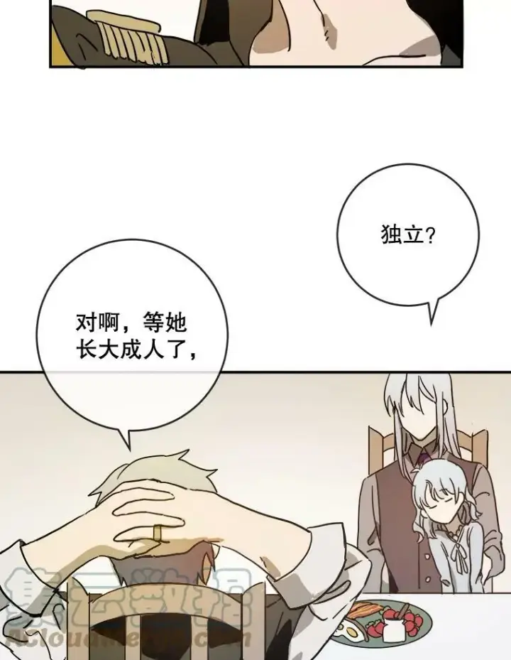 《被嫌弃的私生女》28.对伊德尔的误会图4