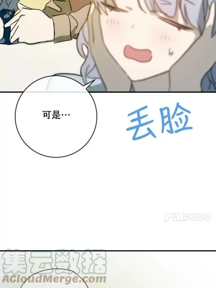 《被嫌弃的私生女》28.对伊德尔的误会图40