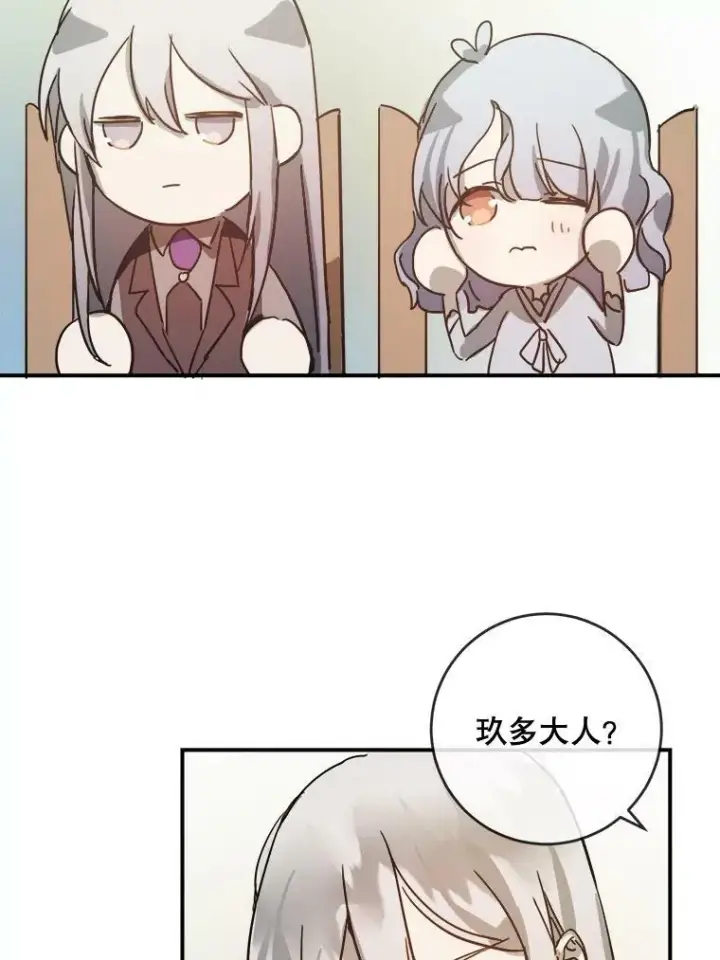 《被嫌弃的私生女》28.对伊德尔的误会图41