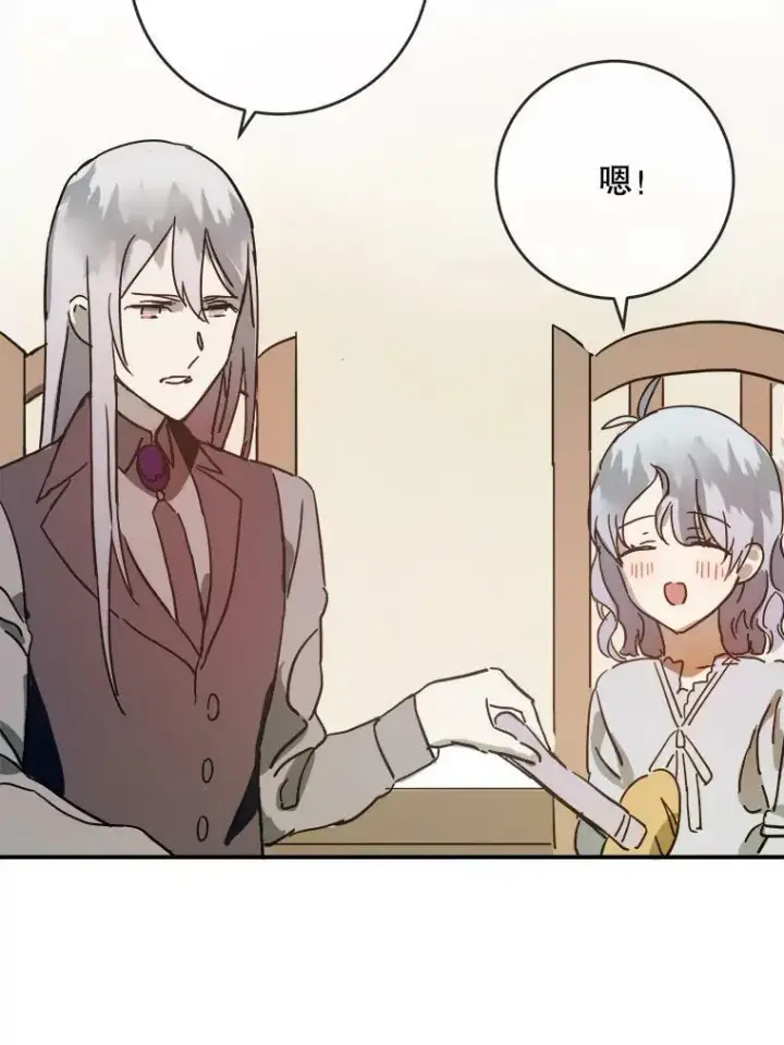 《被嫌弃的私生女》28.对伊德尔的误会图44