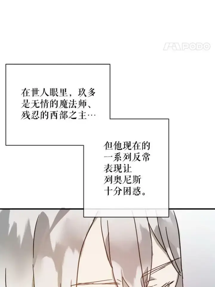 《被嫌弃的私生女》28.对伊德尔的误会图47