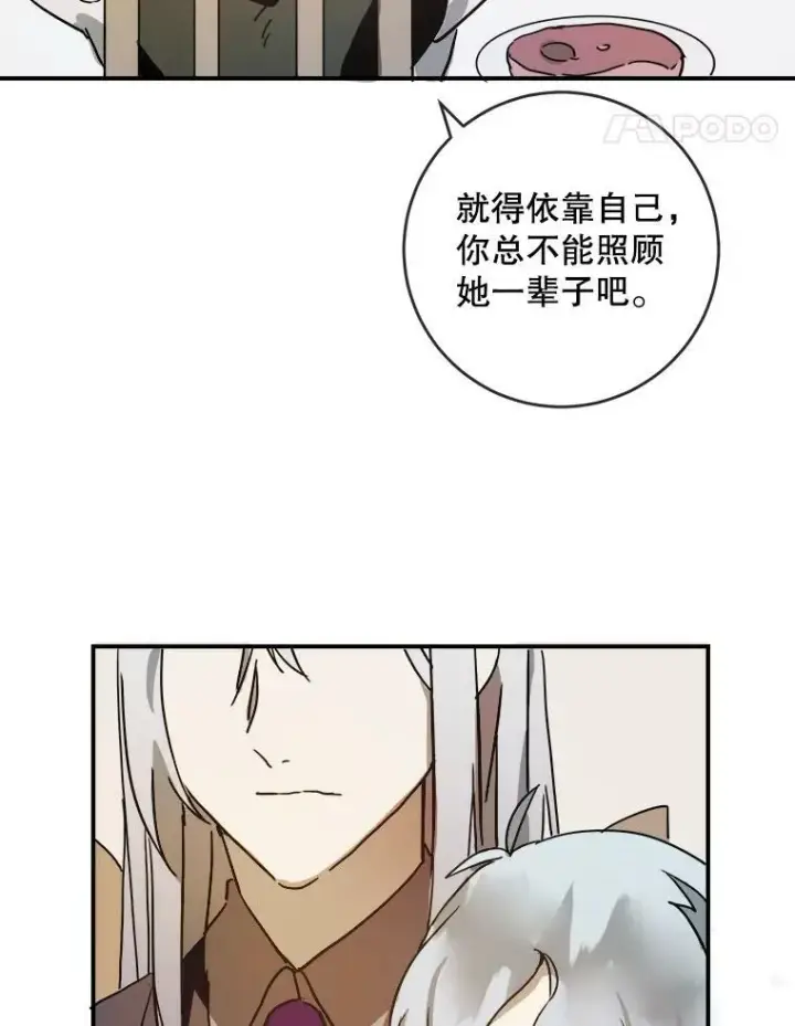 《被嫌弃的私生女》28.对伊德尔的误会图5