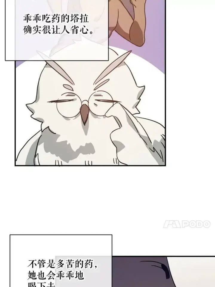 《被嫌弃的私生女》28.对伊德尔的误会图56
