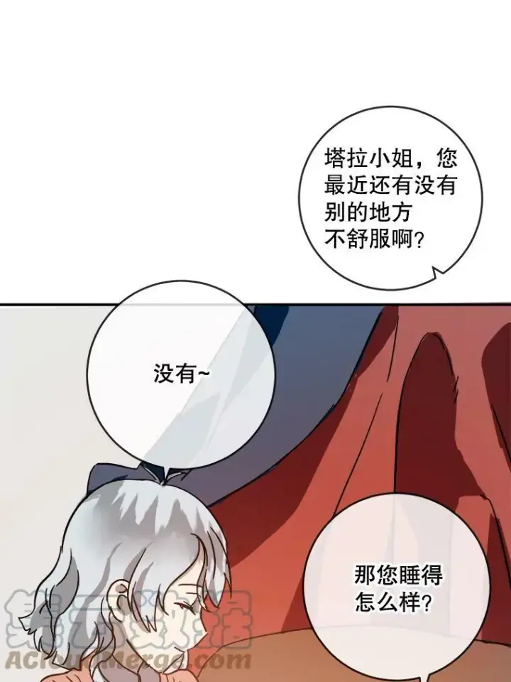 《被嫌弃的私生女》28.对伊德尔的误会图58