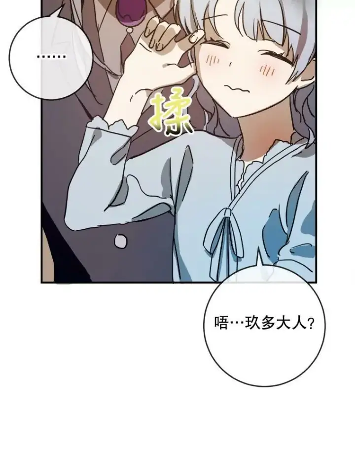 《被嫌弃的私生女》28.对伊德尔的误会图6