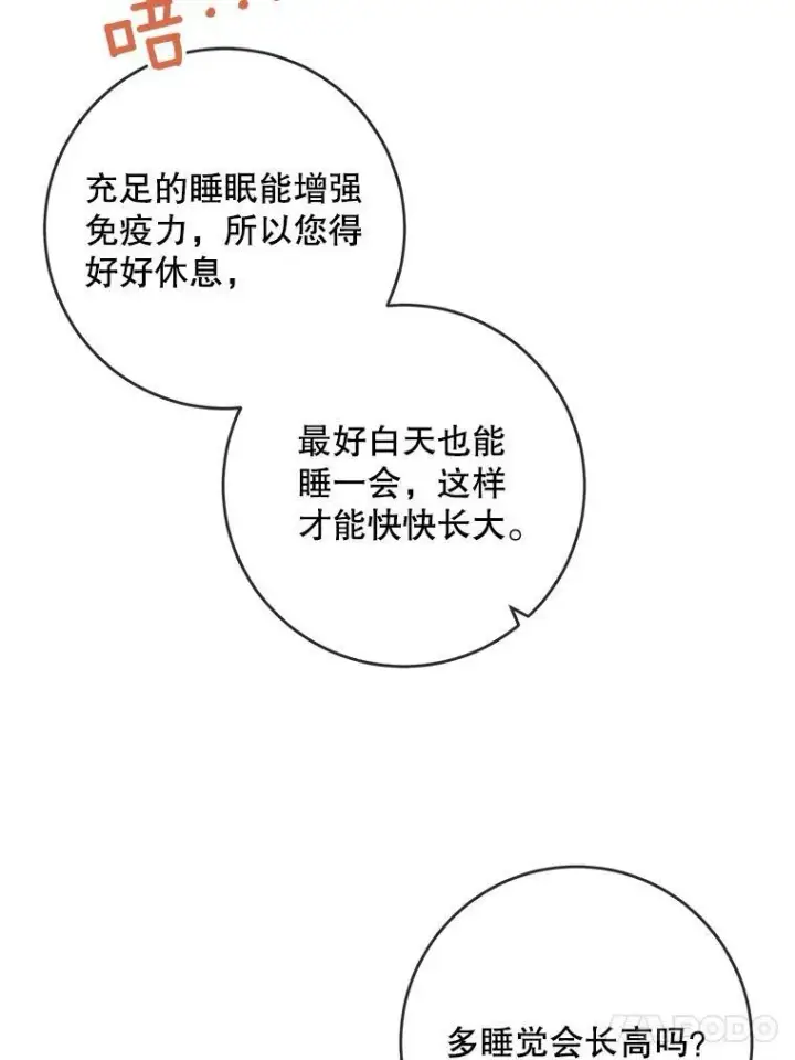 《被嫌弃的私生女》28.对伊德尔的误会图60