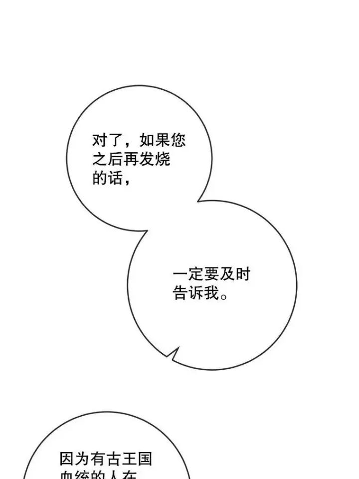 《被嫌弃的私生女》28.对伊德尔的误会图62