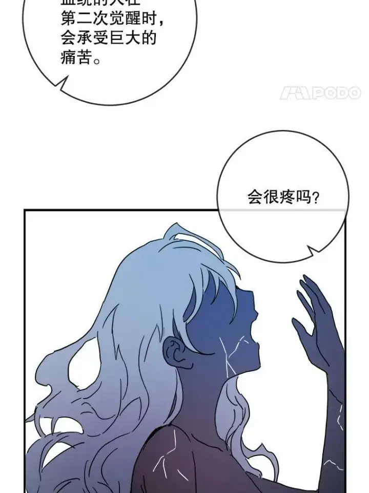 《被嫌弃的私生女》28.对伊德尔的误会图63