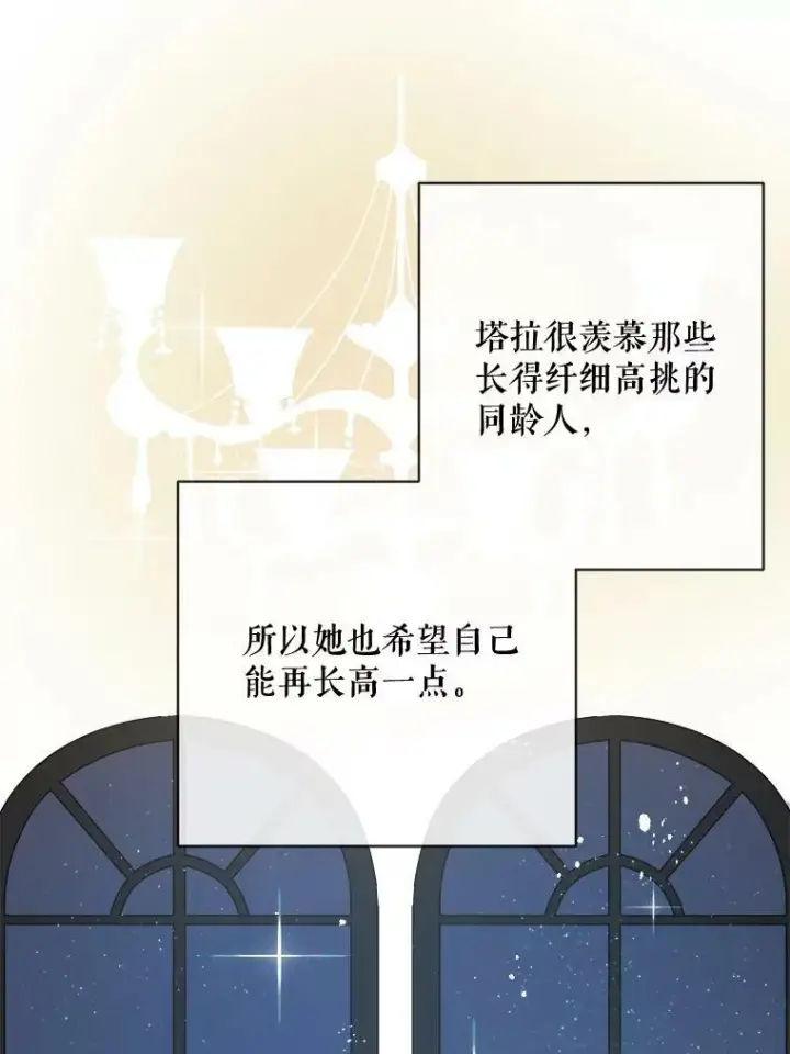 《被嫌弃的私生女》28.对伊德尔的误会图65
