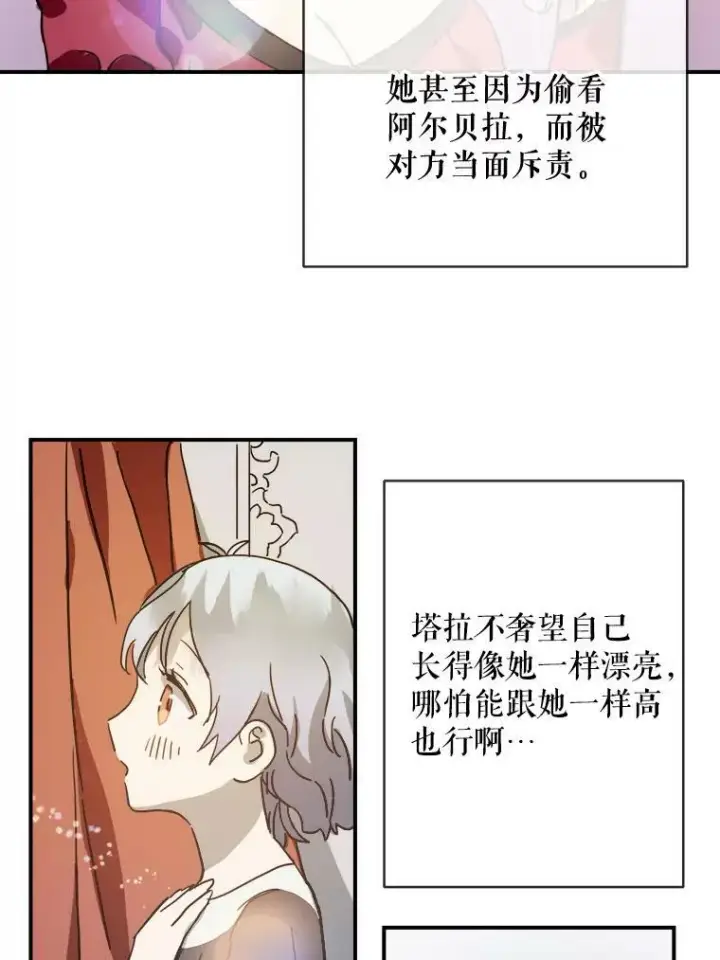 《被嫌弃的私生女》28.对伊德尔的误会图68