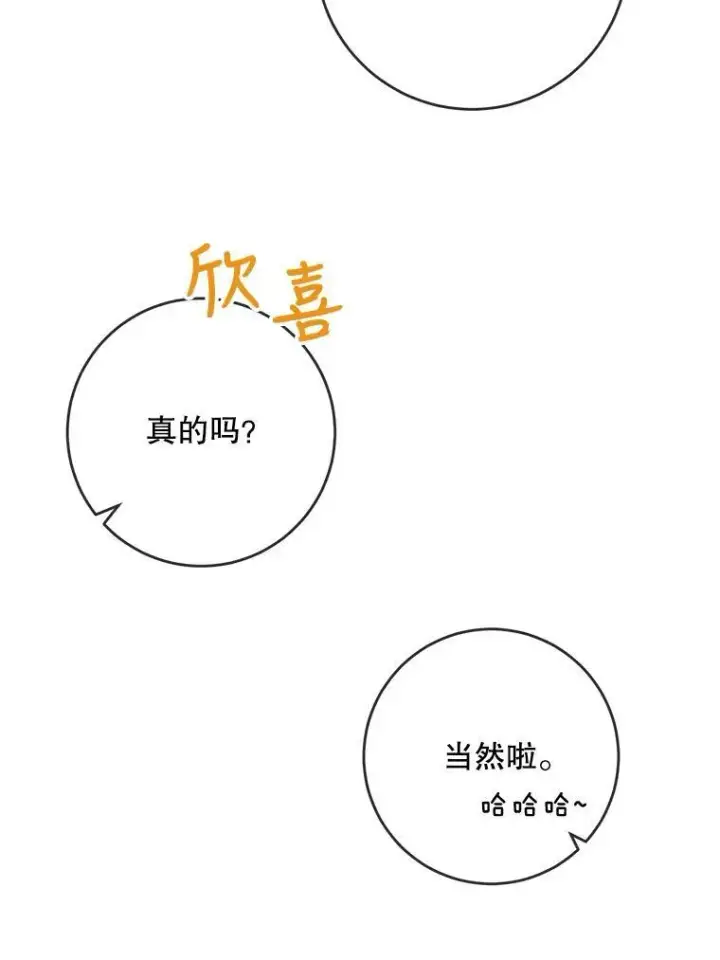 《被嫌弃的私生女》28.对伊德尔的误会图71
