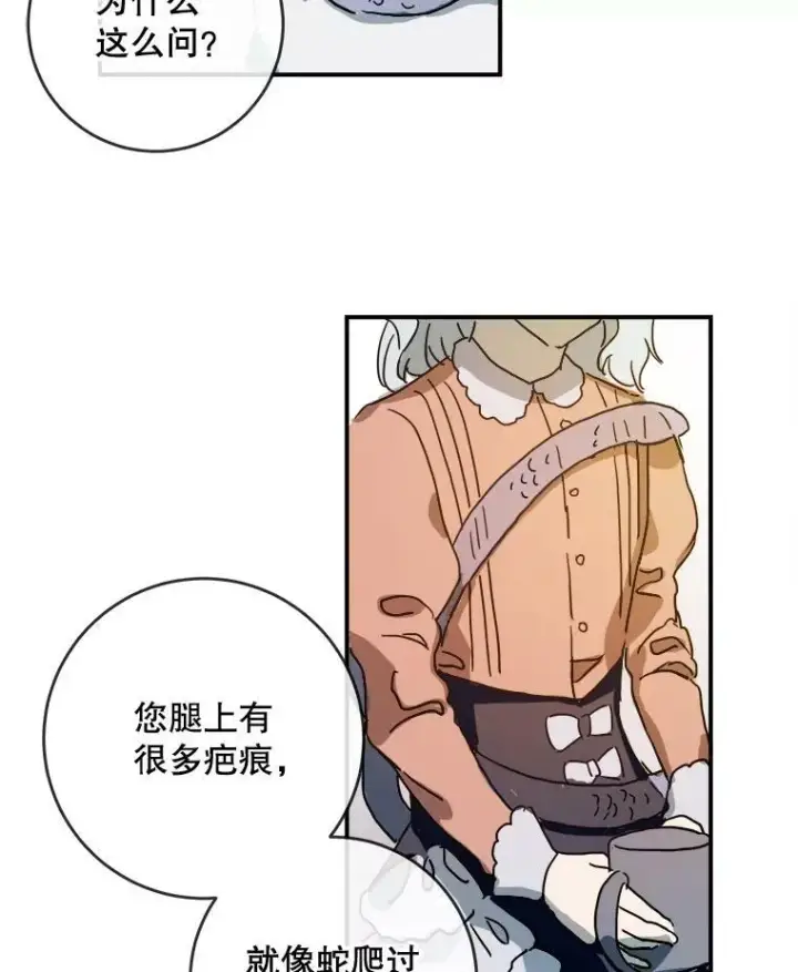 《被嫌弃的私生女》28.对伊德尔的误会图78