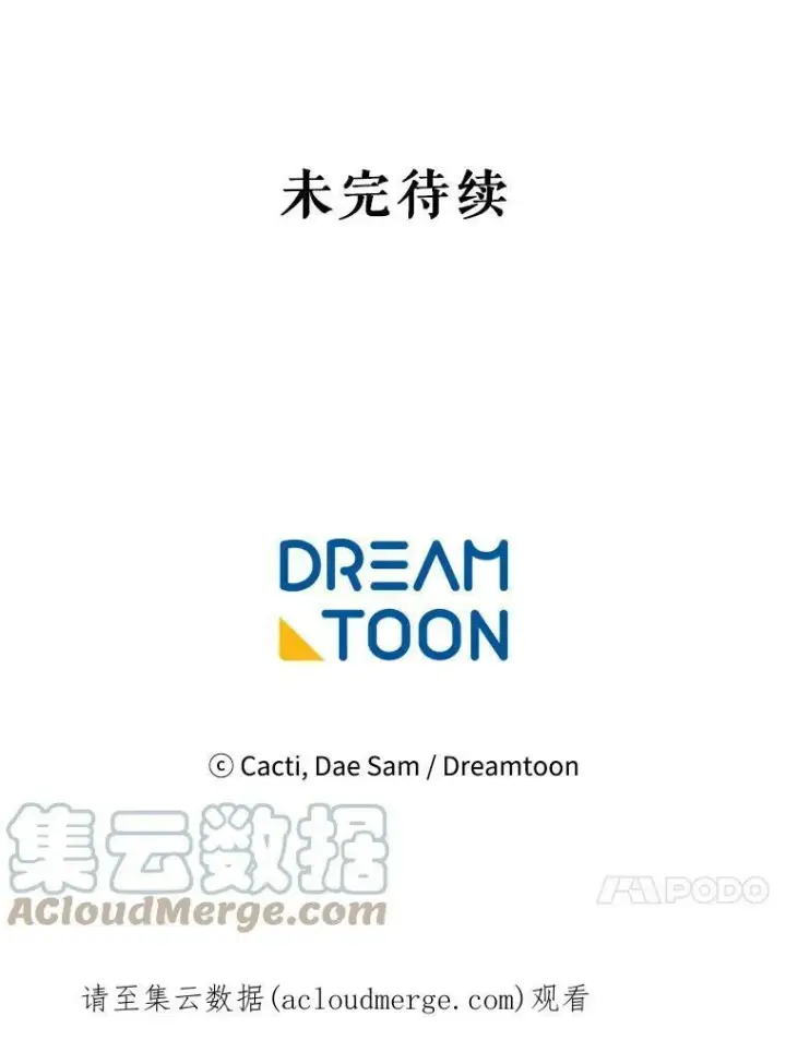 《被嫌弃的私生女》28.对伊德尔的误会图82