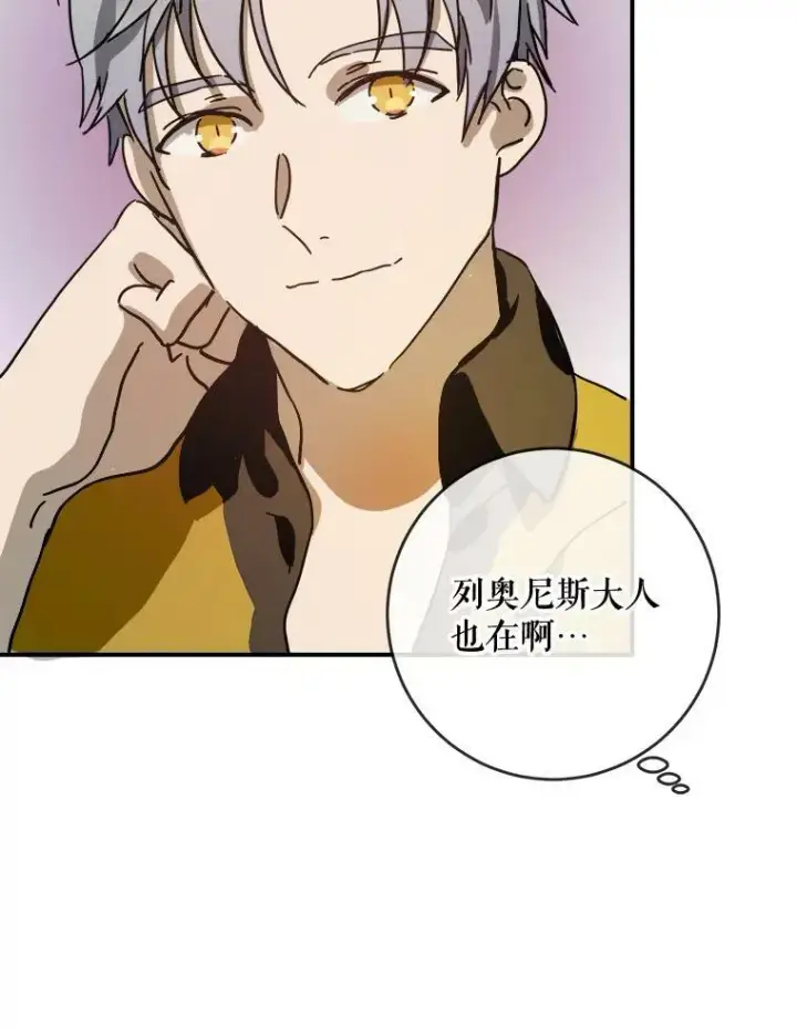 《被嫌弃的私生女》28.对伊德尔的误会图9