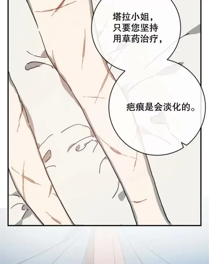 《被嫌弃的私生女》29.伤疤图11