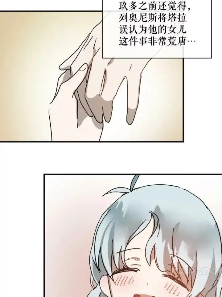 《被嫌弃的私生女》29.伤疤图60
