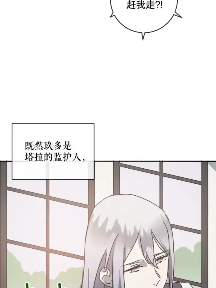 《被嫌弃的私生女》29.伤疤图66