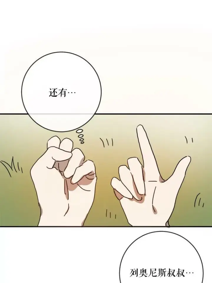 《被嫌弃的私生女》29.伤疤图74