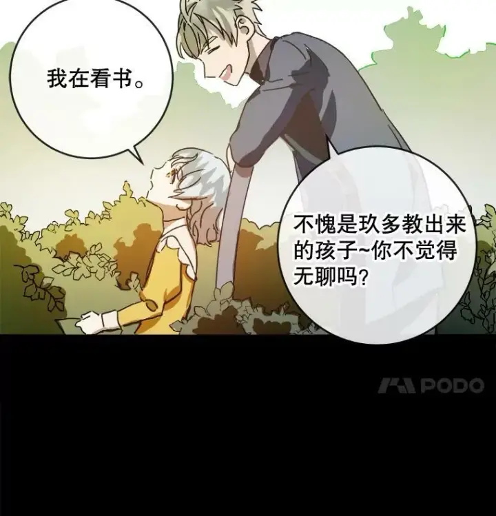 《被嫌弃的私生女》29.伤疤图80