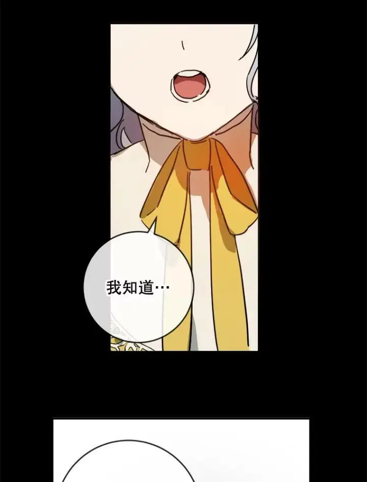 《被嫌弃的私生女》30.火焰和落叶图12