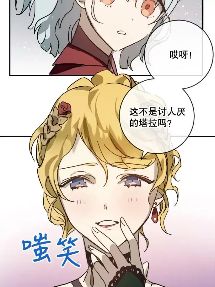 《被嫌弃的私生女》30.火焰和落叶图20