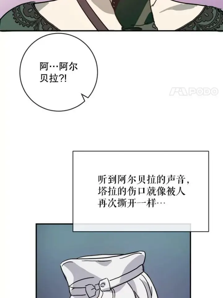 《被嫌弃的私生女》30.火焰和落叶图21