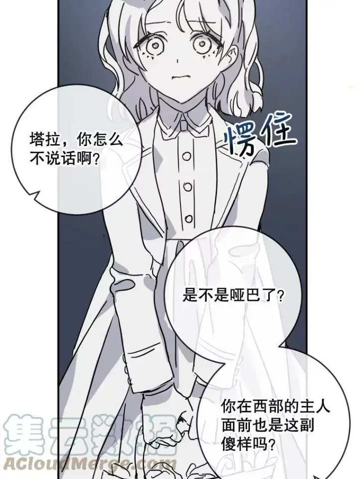 《被嫌弃的私生女》30.火焰和落叶图22
