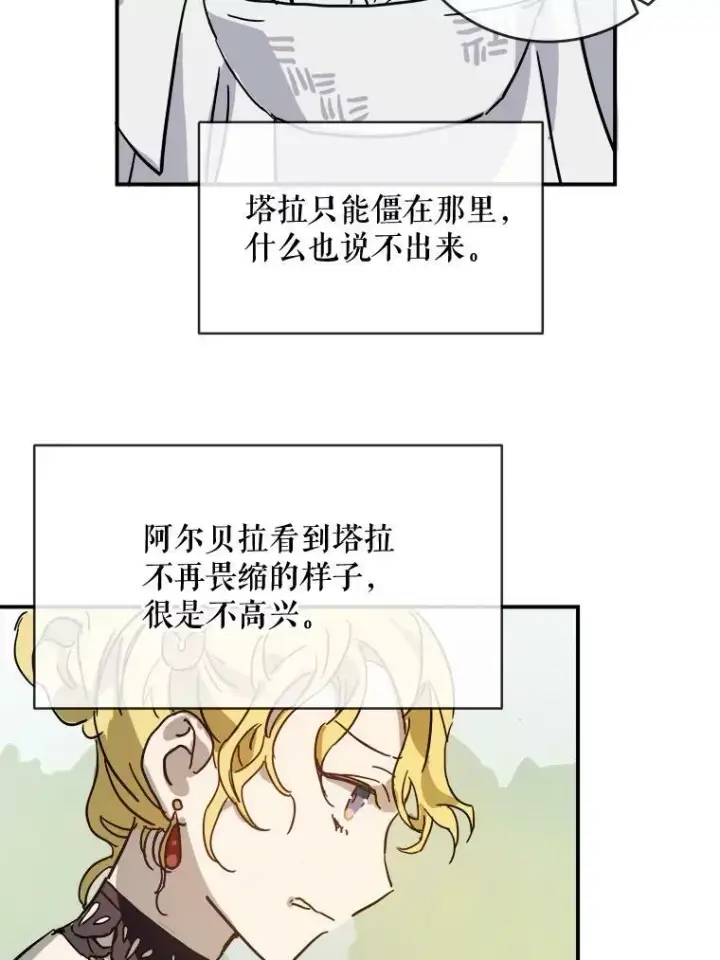 《被嫌弃的私生女》30.火焰和落叶图23