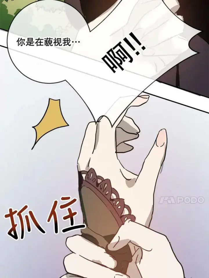 《被嫌弃的私生女》30.火焰和落叶图27