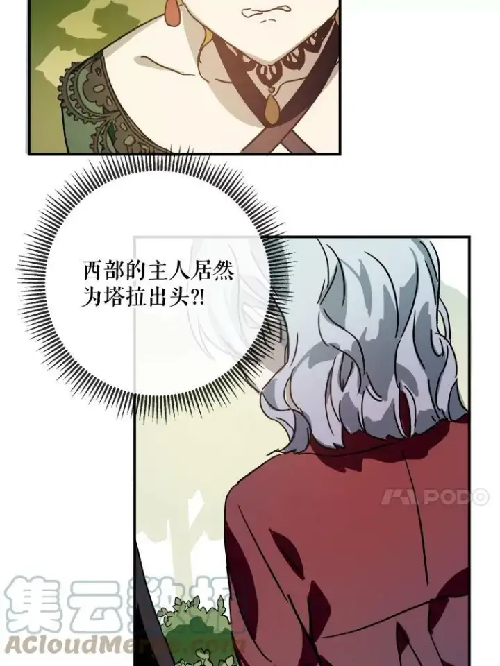 《被嫌弃的私生女》30.火焰和落叶图43