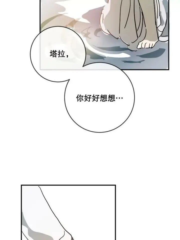 《被嫌弃的私生女》30.火焰和落叶图54