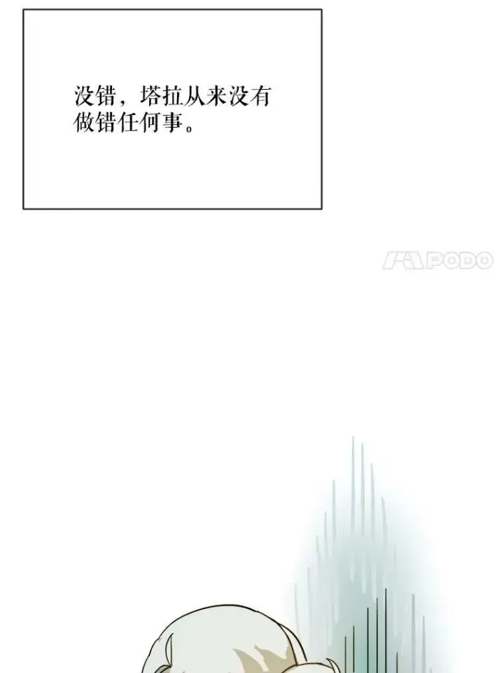 《被嫌弃的私生女》30.火焰和落叶图69