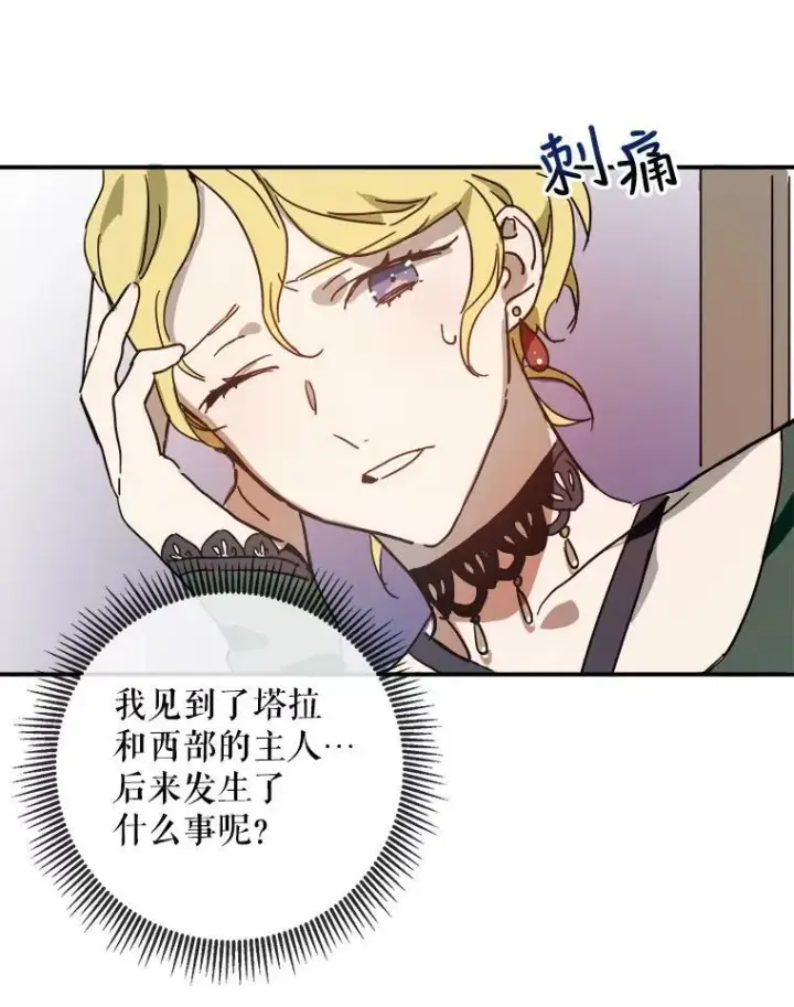 《被嫌弃的私生女》30.火焰和落叶图77