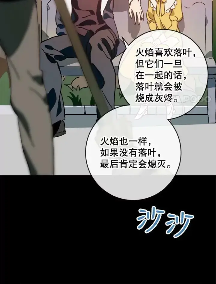 《被嫌弃的私生女》30.火焰和落叶图8