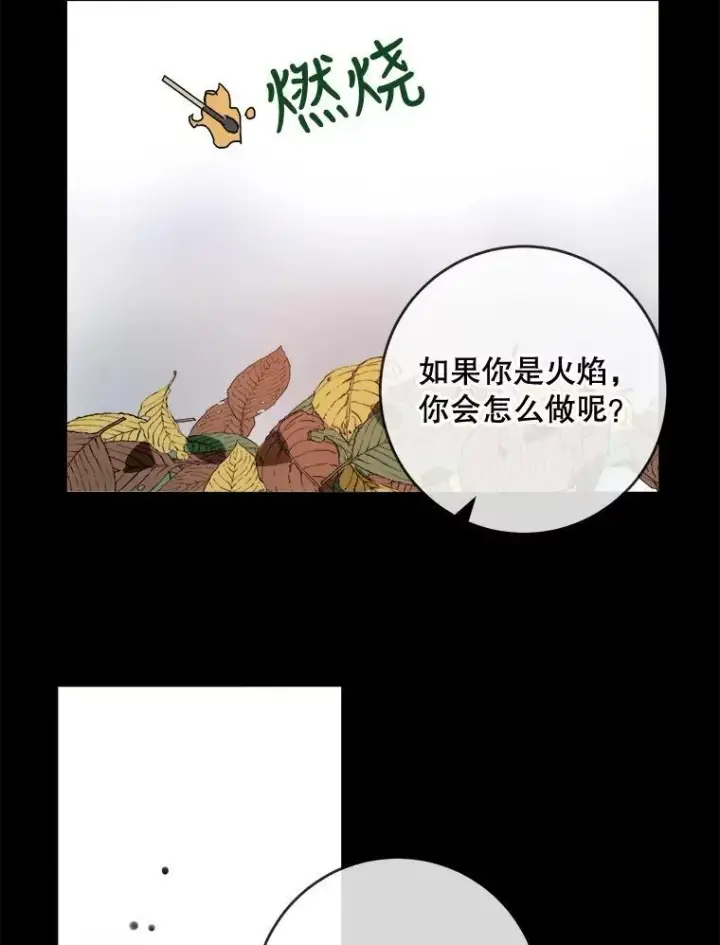 《被嫌弃的私生女》30.火焰和落叶图9