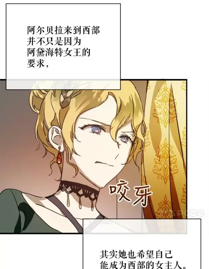 《被嫌弃的私生女》31.书里的秘密（1）图11